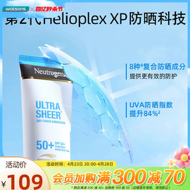 屈臣氏露得清轻透防晒乳，第二代身体清爽透气不油腻spf50+学生军训