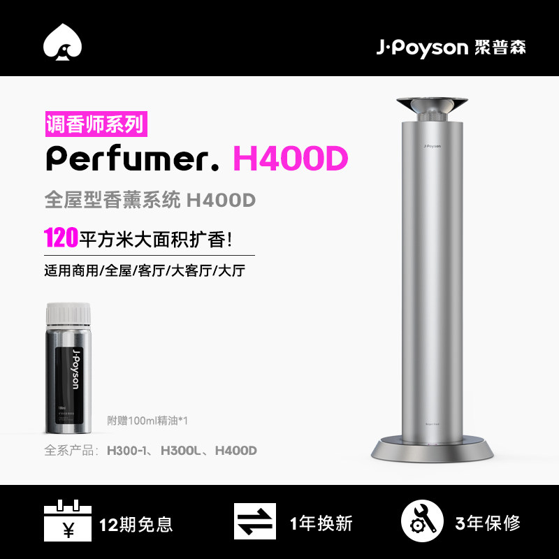 聚普森桌面式香薰机 家用自动喷香机酒店商用香氛定时充电扩香机