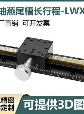 x轴燕尾槽滑台lwx25/40/60手动位移精密微调长行程齿轮齿条型平台
