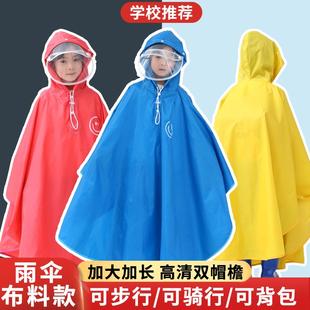 幼儿园宝宝小学生带书包位加厚斗篷雨披 创意斗篷雨衣双帽檐儿童款