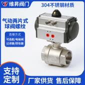 气动两片式 球阀 球阀螺纹304不锈钢丝扣球阀气动快装