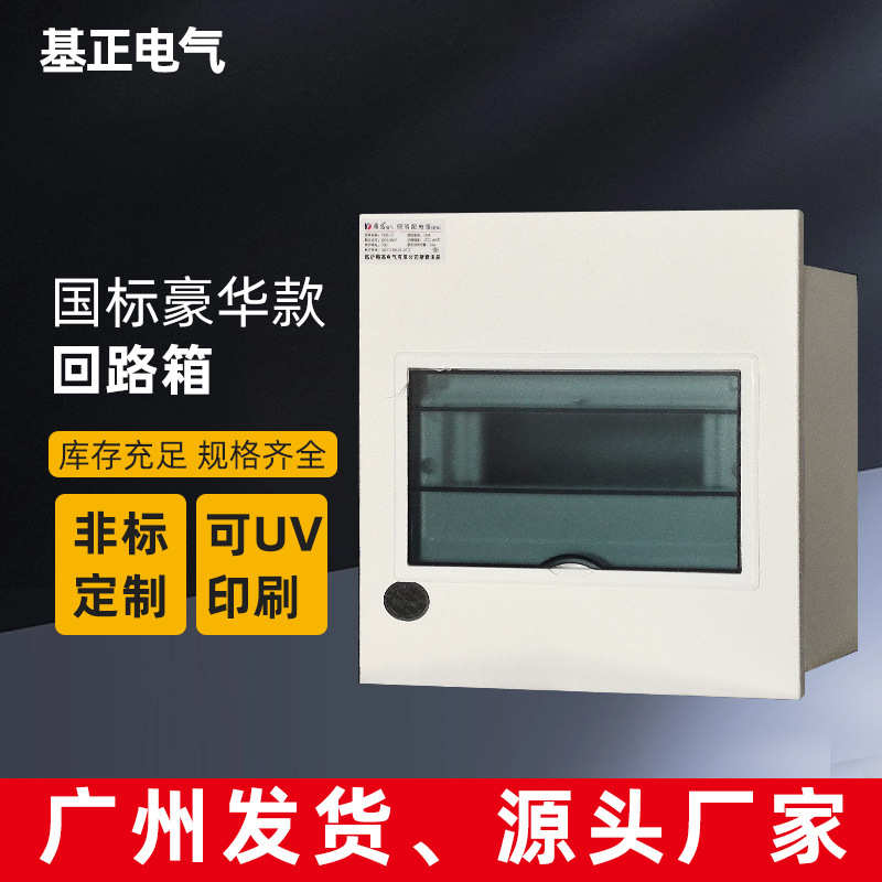 基正豪华家用回路配电箱国标照明配 电开关国标强电箱PZ30回路箱