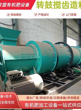 牛粪羊粪复混肥制粒设备搅齿转鼓二合一造粒机有机肥生产造粒设备