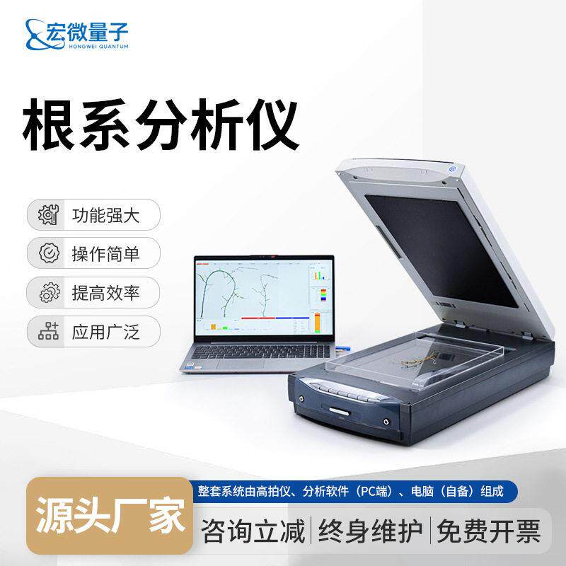 原位根系分析仪根系扫描仪植物根系图像分析系统植物根系扫描系统