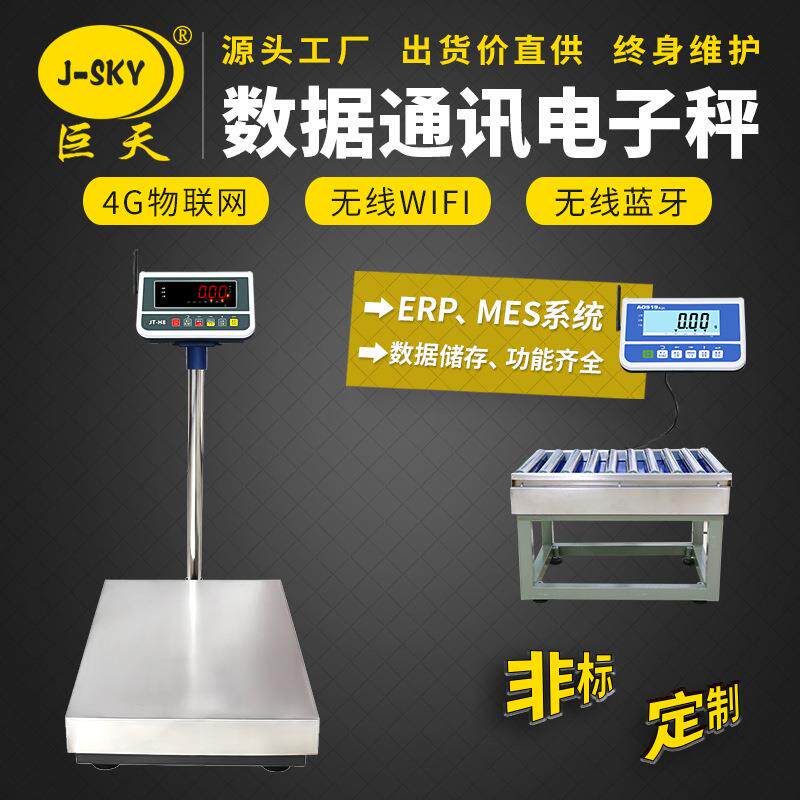 工业电子秤连接电脑记录数据4G物联网蓝牙无线WIFI带485通讯RS232