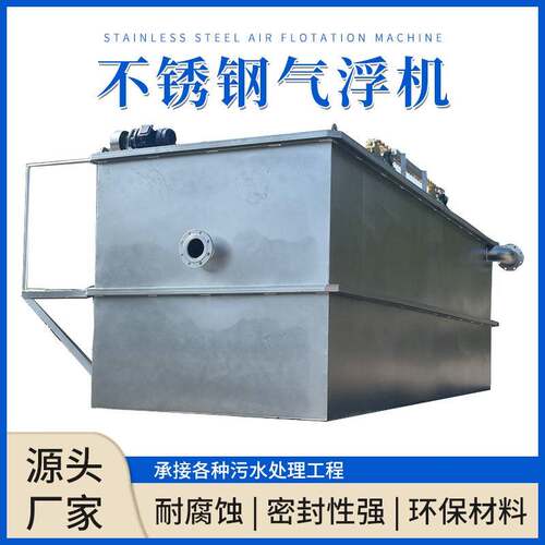 小型一体化污水处理设备全自动溶气气浮机气浮设备废水处理