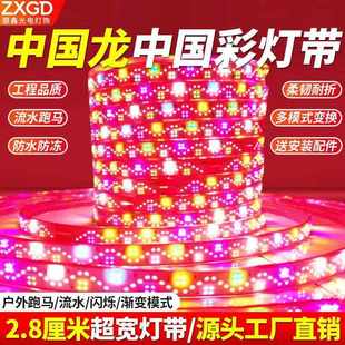 灯带红皮312led灯珠2.8厘米爆闪防水防冻六彩LED跑马灯 中国龙新款