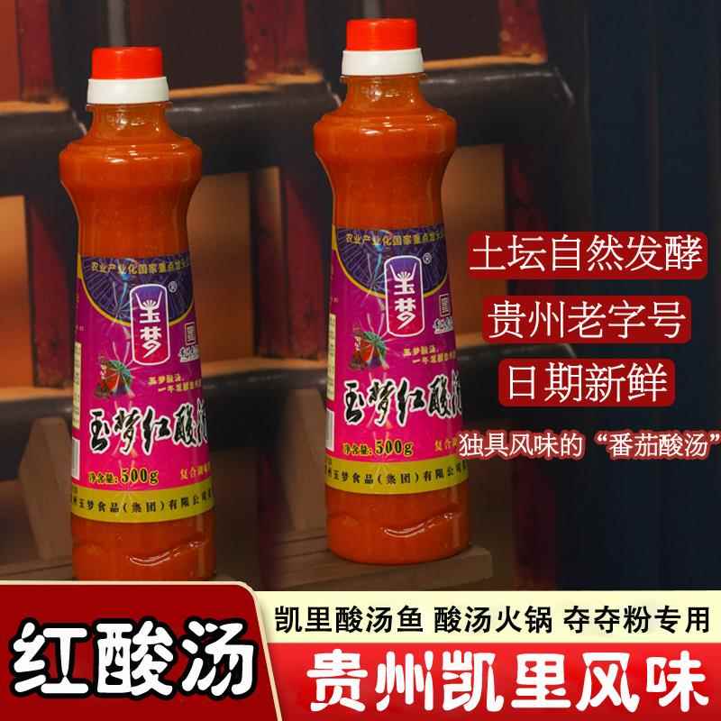 贵州火锅底料红酸汤凯里贵州特产正宗苗家酸汤鱼调料肥牛火锅底料