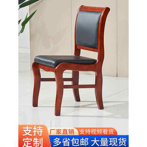 实木会议椅办公椅子四脚木椅麻将椅棋牌室椅主席台桌椅