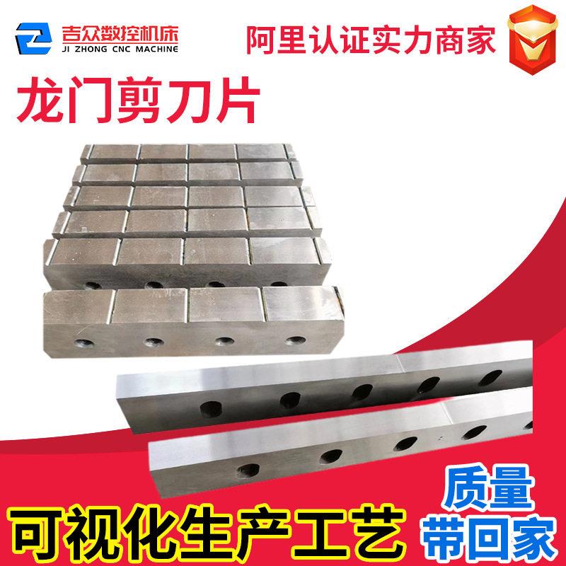 小型龙门剪刀片力帝慧安达鳄鱼剪剪铁机刀片螺丝厂家现货直销