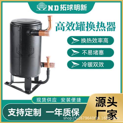 空调管壳式冷却器高效罐2匹姜堰地源热泵换热器2P变频冰柜冷凝器