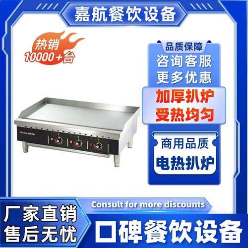嘉航热销台式电扒炉多款式铁板烧机西厨镀铬电平扒炉新款手抓饼机