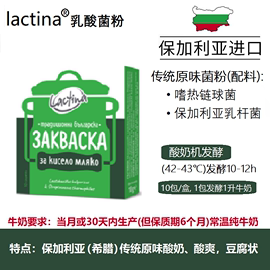 Lactina酸奶发酵菌进口开菲尔kefir菌希腊酸奶婴幼儿双歧杆菌