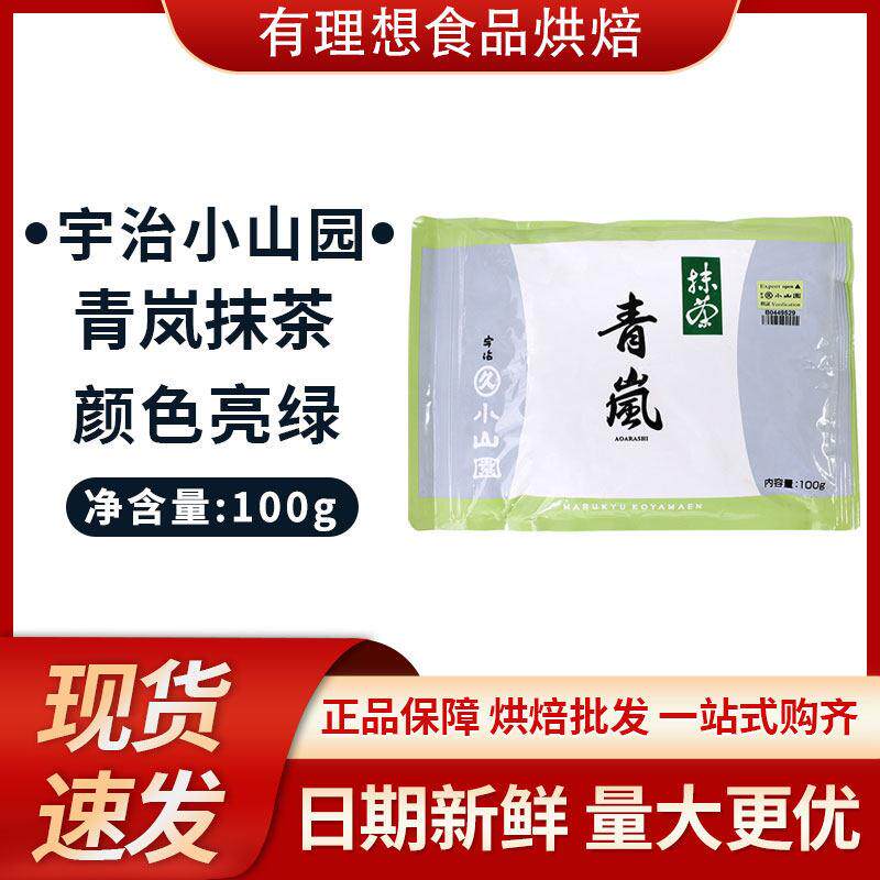 国产朝都宇治小山园 若竹抹茶粉100g五十铃抹茶粉100g 青岚抹茶粉