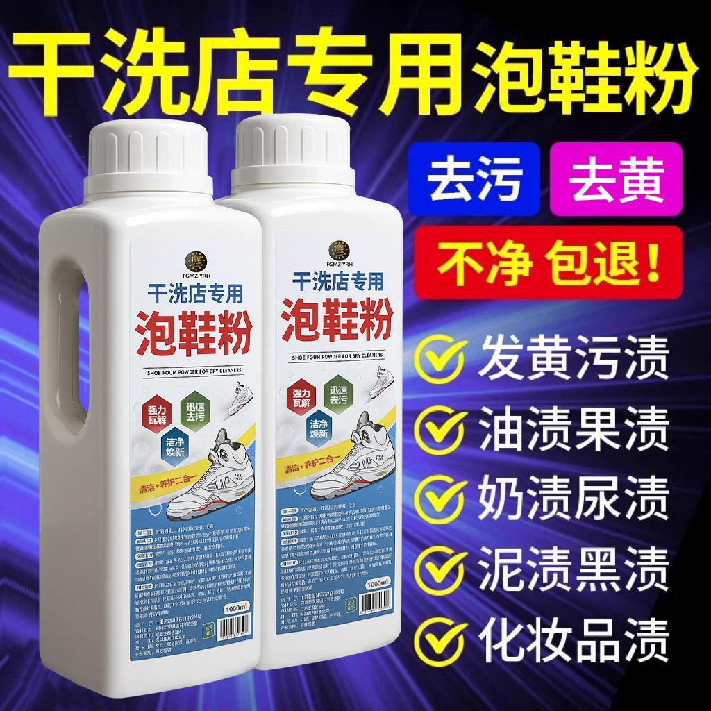 懒人洗鞋泡泡粉小白鞋子爆炸盐泡鞋粉去污洗白神器刷鞋彩漂清洗剂