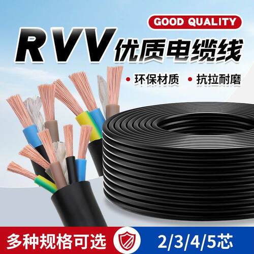 铜包铝RVV软线阻燃耐磨电缆线2/3/4芯护套线1/1.5/2.5/4/6/10平方