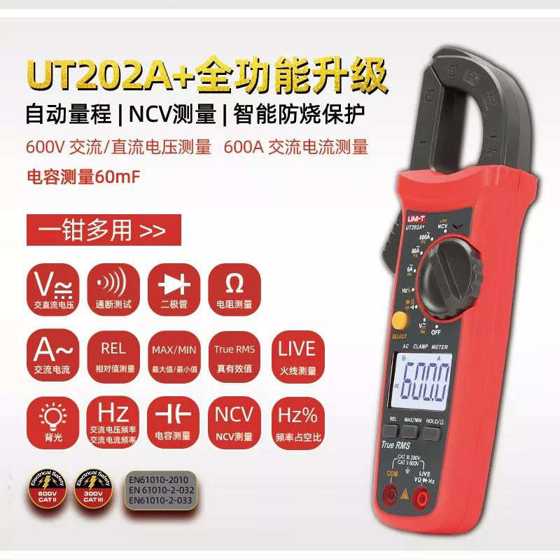 优利德UT201+202+202A203+204+205E205A206A智能交直流数字钳形表