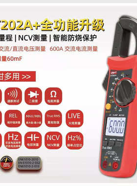 优利德UT201+202+202A203+204+205E205A206A智能交直流数字钳形表