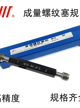 成量螺纹塞规通止规牙规M2M3M4M5M6M7M8M10M12M14M16M18M20M22M24