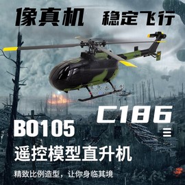 BO-105像真直升机C186四通道遥控航模武装直升机仿真单桨迷你飞机