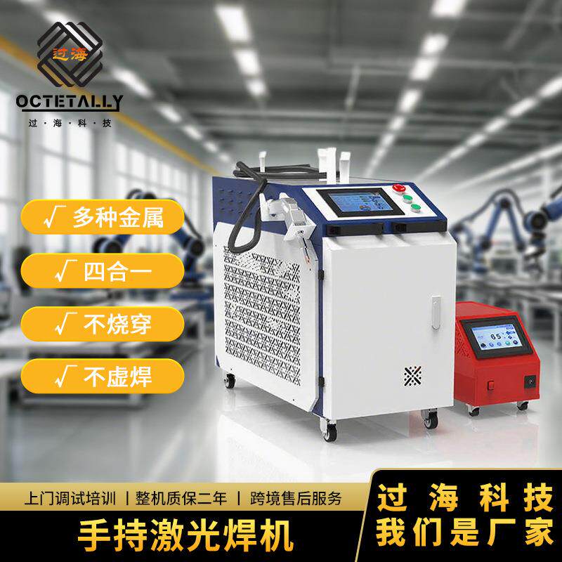 工业级手持四合一激光焊接机金属除锈焊接切割清洗不锈钢电焊机