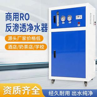 商用净水器ro反渗透净水机大流量滤水机除垢智能商务净水机奶厂家