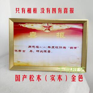 立功四有喜报相框优秀士兵士官奖状展示架实木喜报军旅荣誉收纳盒
