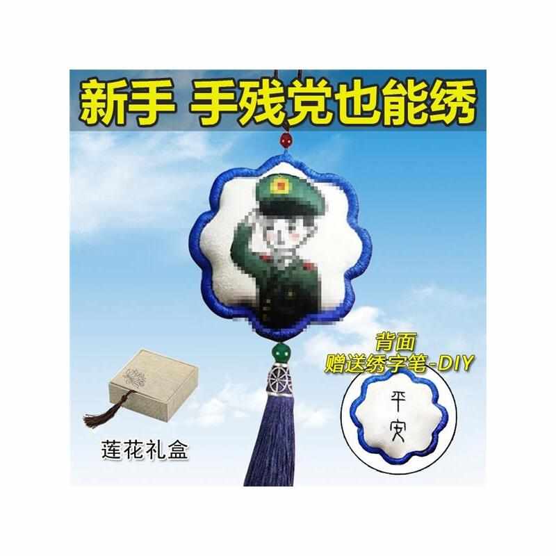 手工刺绣diy材料包送兵哥哥男朋友异地恋军恋消防员平安符挂件福