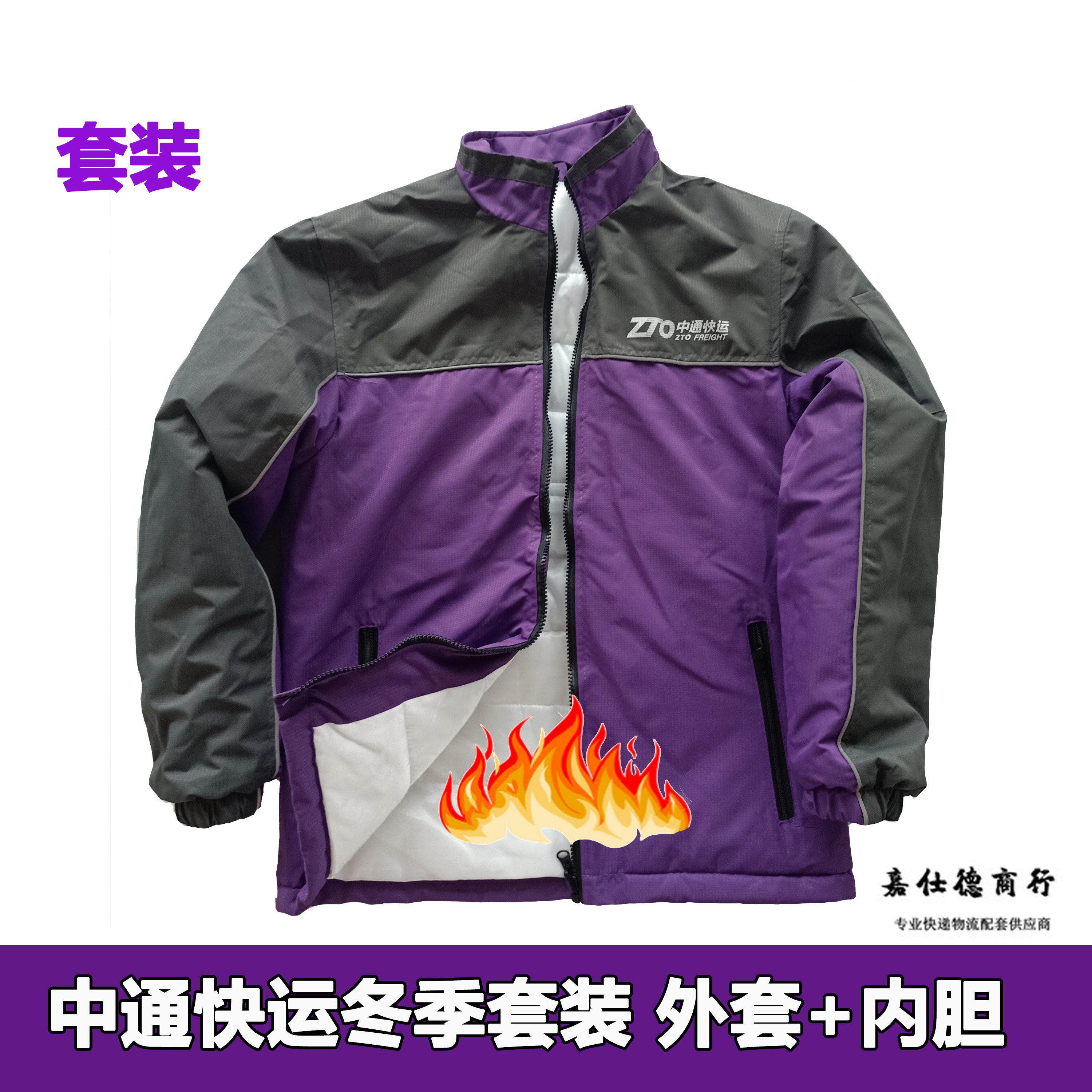 2021年新款中通快运工作服秋冬加绒款长袖透气保暖套装工装外套ZT