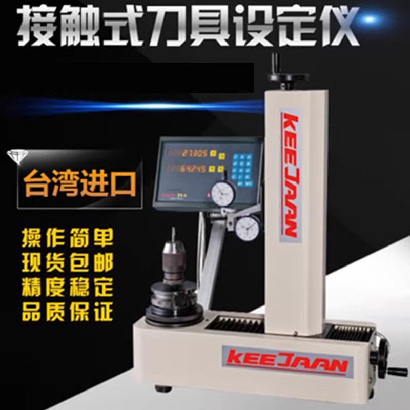 对刀仪TP-300HB接触式对刀仪刀具预调仪刀柄刀具测量仪