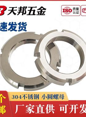 304不锈钢圆螺母开槽螺母GB810轴承锁紧细牙止退小并帽园螺帽定做