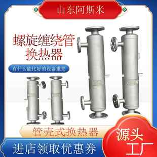 换绕热器 1厂房供暖热器化加工配套螺地旋缠管式 北部区小区ASM