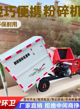 移动式树叶木渣粉碎机电动果枝碎枝机新能源树枝粉碎收集车