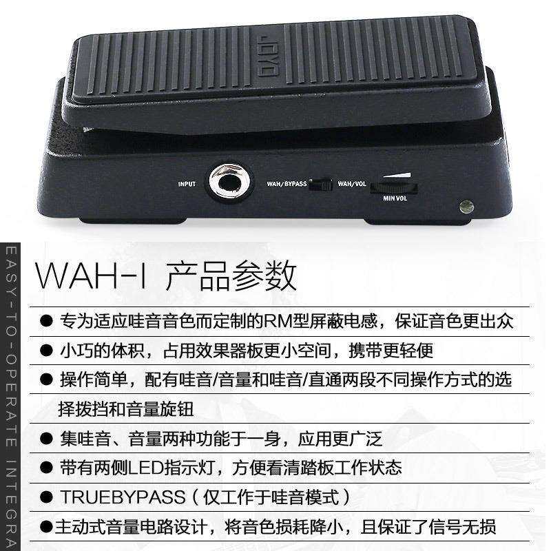 JOYO卓乐 WAH-1 电吉他多功能效果器踏板哇音音量二合一单块便携