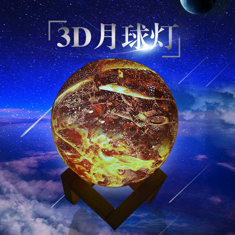 夜儿童火焰爆灯款led3d小月球彩绘  创意灯台灯礼品