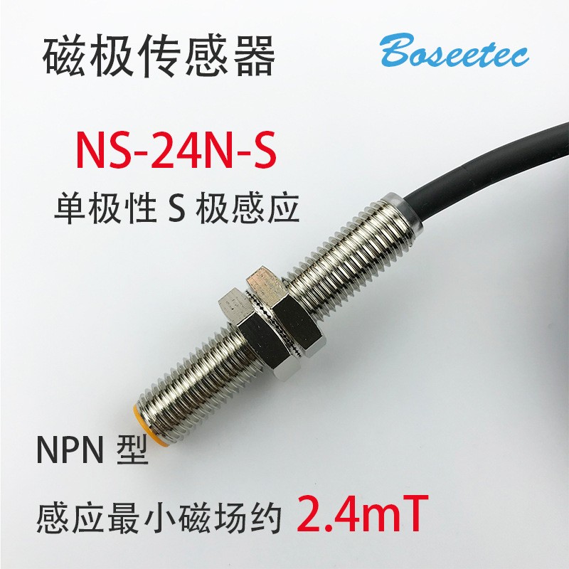 厂家直发单极性磁铁南北极检测传感器NS-24N-S磁极识别感应器NPN