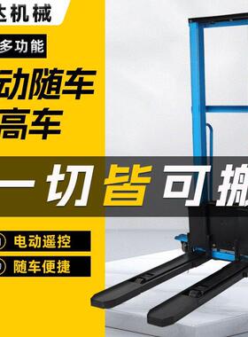 电动随车叉车便携堆车上下货升叉车搬运车自动装卸货随车叉车