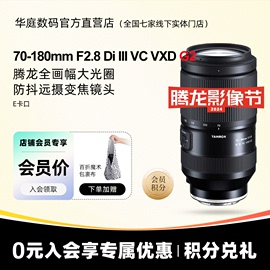 分期免息腾龙70-180mmF2.8 A056 全画幅中长焦镜头70180二代