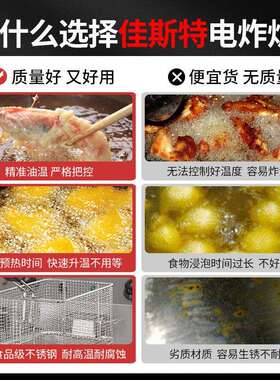 佳斯特电炸炉商备用大容量式炸969炸炉摆台摊用炸鸡炸薯条小吃设