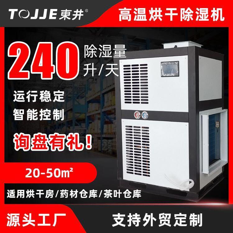 耐温除湿机55℃木材食品海鲜除湿器车间商用抽湿机排湿热泵