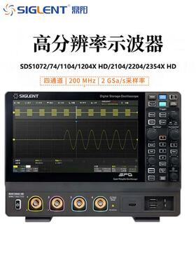 直发鼎阳SDS1072/1074/2104/2204/2354XHD高分辨率数字示波器