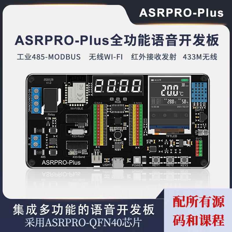 好好搭搭 ASRPRO-Plus离线语音识别开发板 工业级485-MODBUS