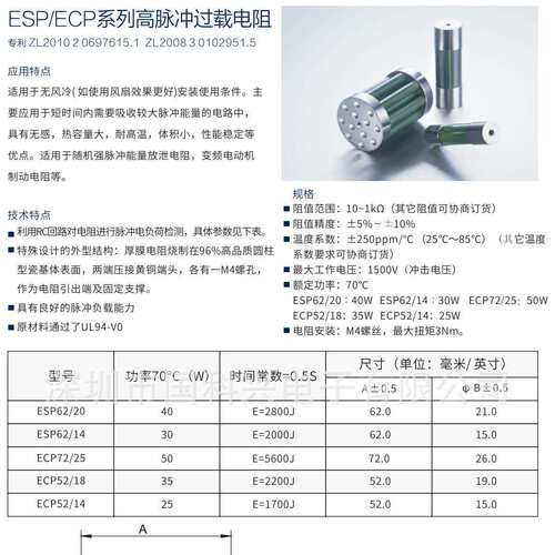 高脉冲过载电阻 ESP62 ECP72 10R 5% 250ppm 无感 热容量大 体积