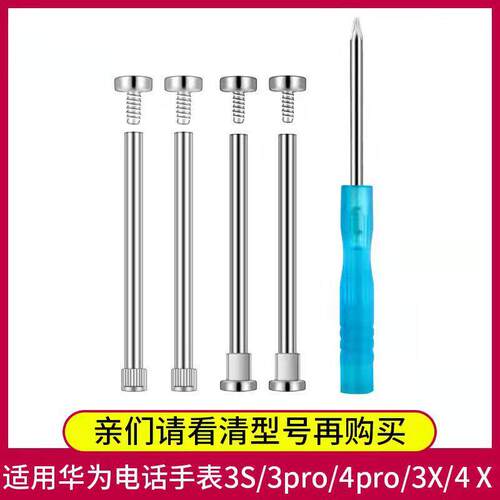 适用华为儿童电话表带4X/3Pro/4pro/3s/5X螺丝帽连接针杆针配件