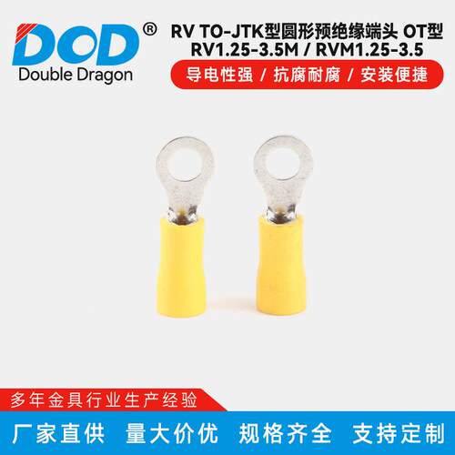 RV TO-JTK型圆形预绝缘端头OT型端子线鼻圆形预绝缘冷压接线端子