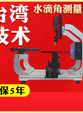 接触角测量仪水滴角光学接触角测试仪便携式全自动接触角测量仪