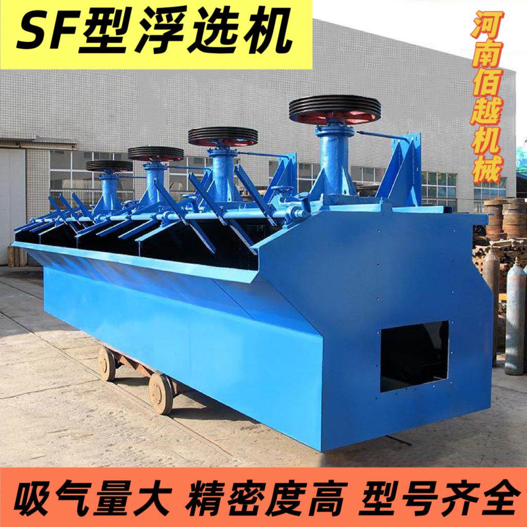 SF型浮选机金属铜锌矿用浮选自吸气多槽选别铜锌镍金银浮选槽