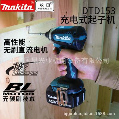 北京18V充电式起子机DTD153Z/SFJ/RFE/STJ/RTE