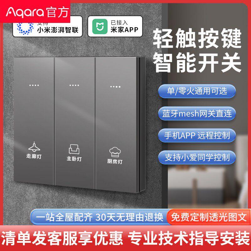 Aqara绿米已接入APP智能开关面板单零火蓝牙mesh小爱同学语音声控