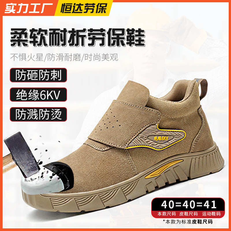 新款防砸防刺穿劳保鞋绝缘6KV防烫轻便透气魔术贴安全防护鞋